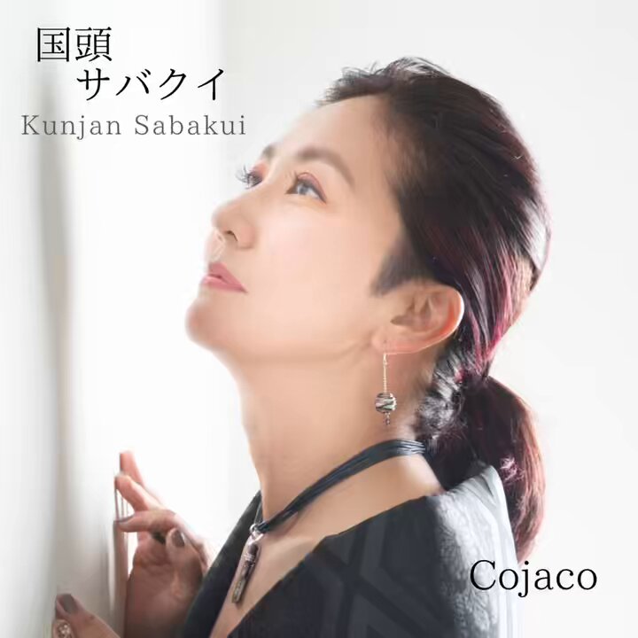いちばん桜 cojaco いちばん桜 - Cojaco | 沖縄ちゅらサウンズスマホ