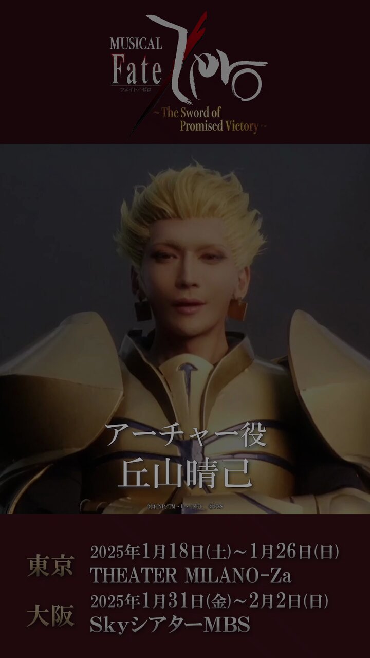 ミュージカル「Fate/Zero」 on X: 