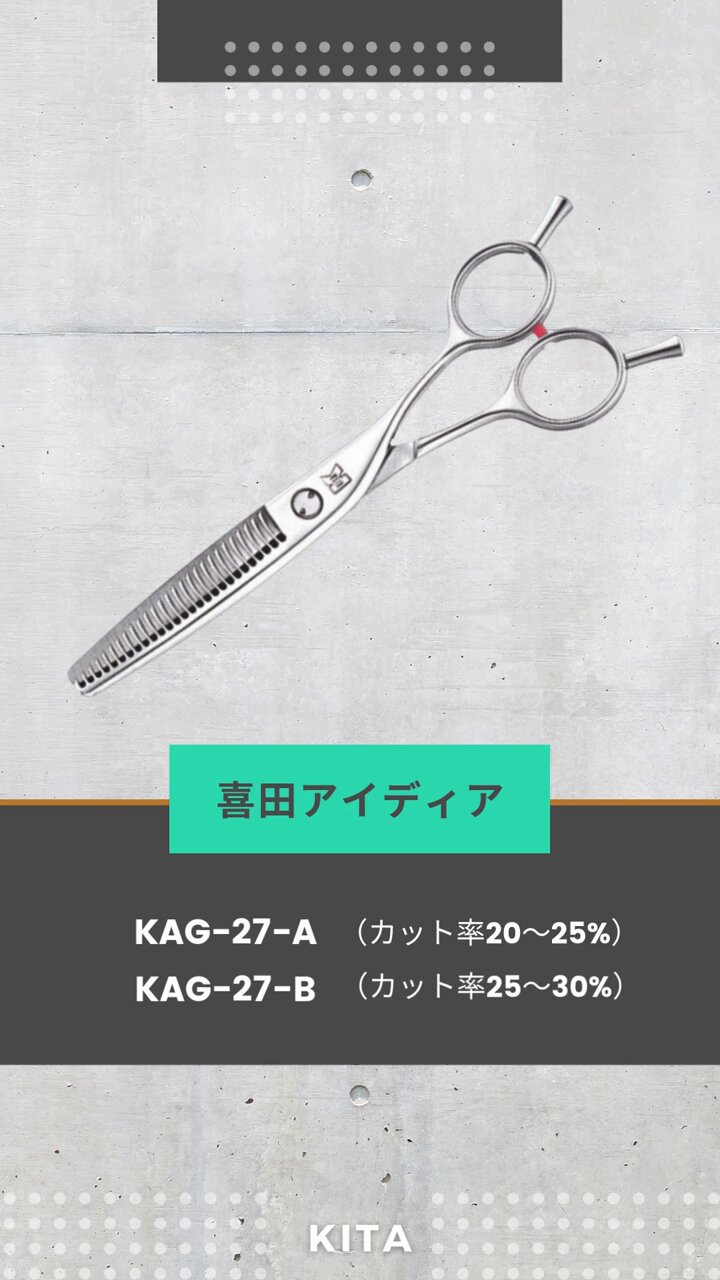 KITA IDEA セニングシザー KAG27A KITA IDEA セニングシザー KAG27A