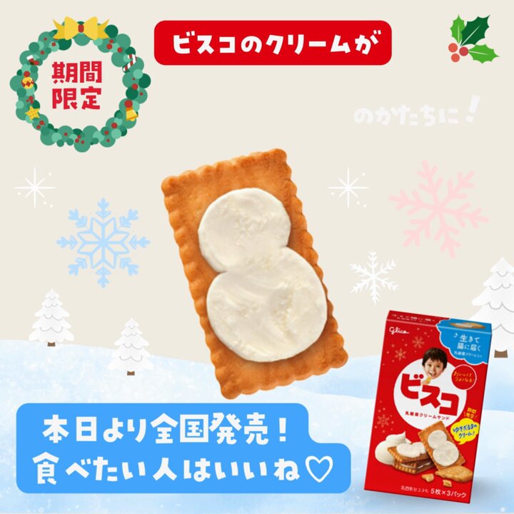 ビスコさん専用 ビスコ | 【公式】江崎グリコ(Glico)