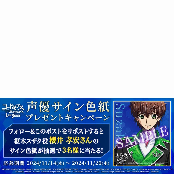サイン色紙（シャリオ役/村瀬歩さん）コードギアス反逆の