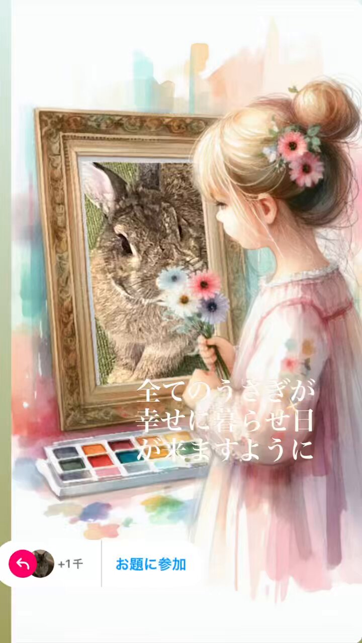 うさぎ2様♡ありがとうございます♡ あさみみちゃん イラスト アニメーション - 寂しいよ うさぎ