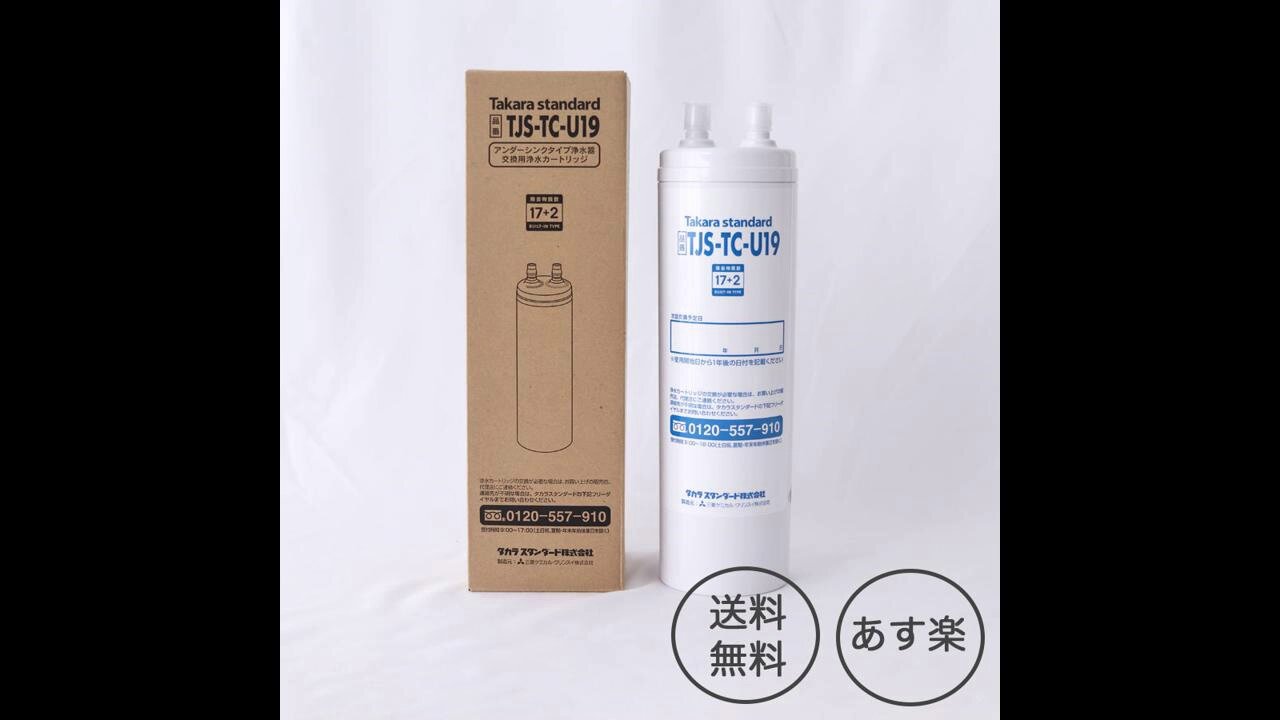 Takara standard JIS-TC-U19 浄水器カートリッジ タカラスタンダード タカラスタンダード正規代理店【純正品
