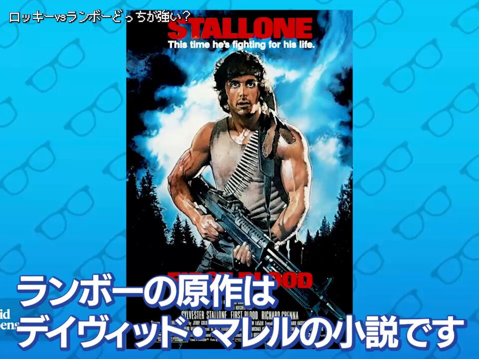 スタローンロッキーシリーズ、ランボーシリーズ、 シルベスター・スタローンを象徴する主演作「ランボー」を集めた
