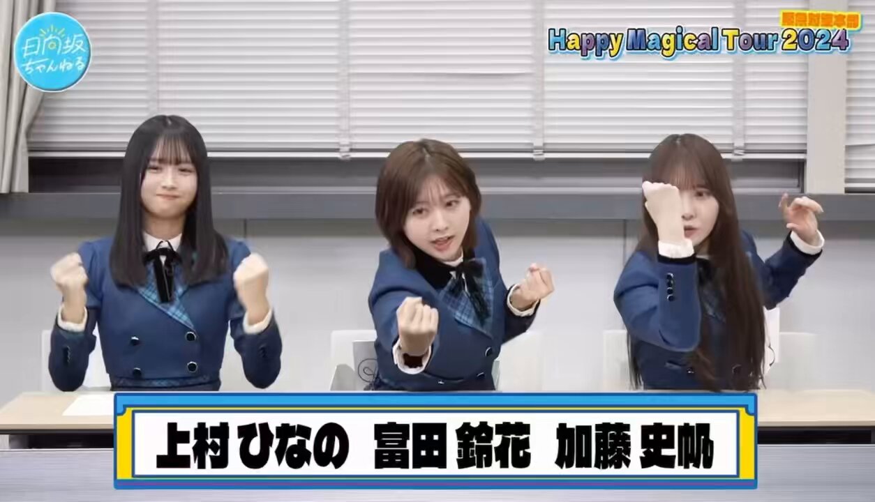 日向坂46 富田鈴花 Happy 味わい深い Magical Tour 缶バッジ