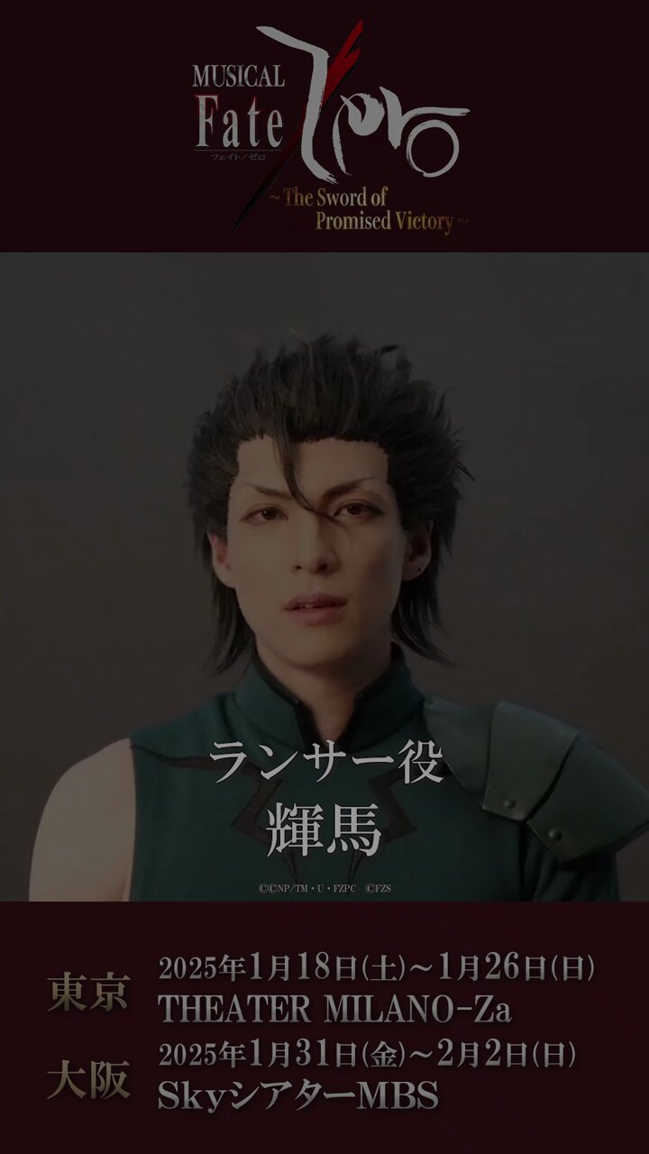 最先端 ミュージカル「Fate/Zero」 on  X: 楽器玩具