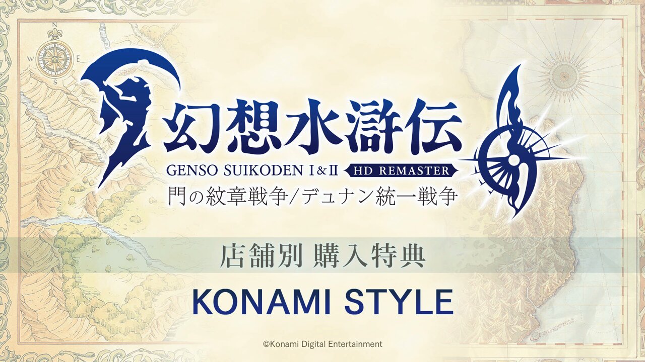 幻想水滸伝【公式】 on X: 幻想水滸伝【公式】 on X: