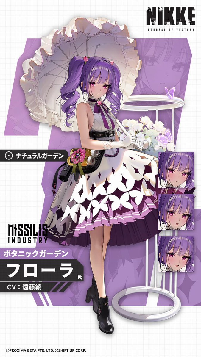 NIKKE紹介】 フローラ(Flora) ✔️製作会社：ミシリス・インダストリー