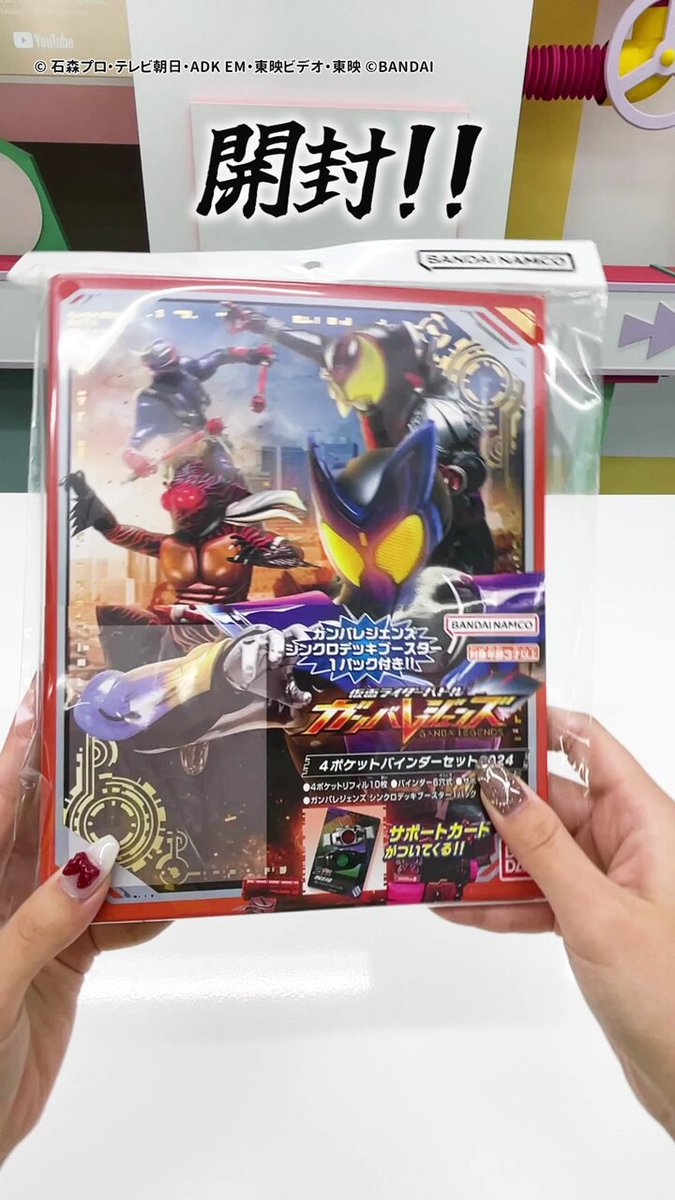 ガンバレジェンズ】4ポケットバインダーセット2024開封！ #バンダイ