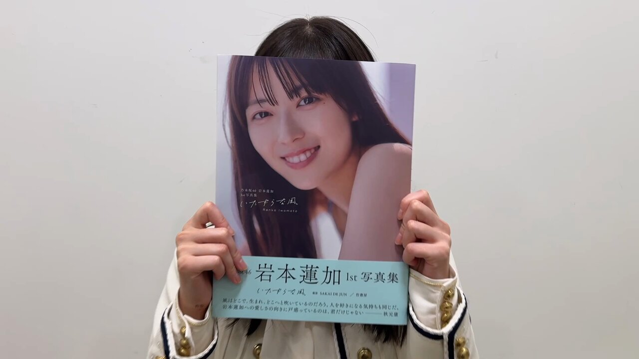岩本蓮加さんチェキ インタビュー＆チェキプレゼント】乃木坂46・岩本蓮加「マイナス