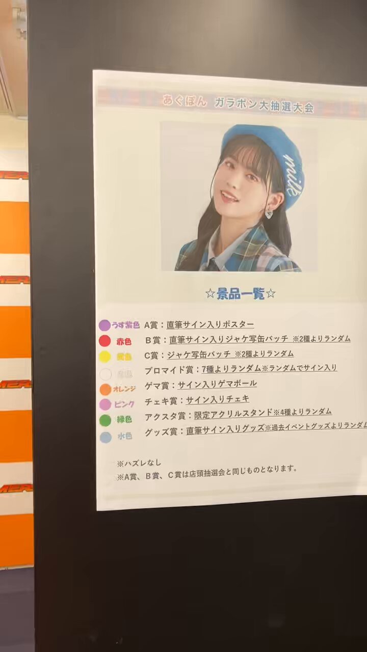 大西亜玖璃 7thシングル アウフタクト あぐぽんガラポン大抽選