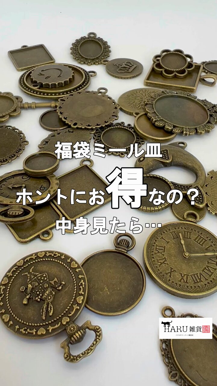 アクセサリーパーツのHARU雑貨 (@haruzakka) / X