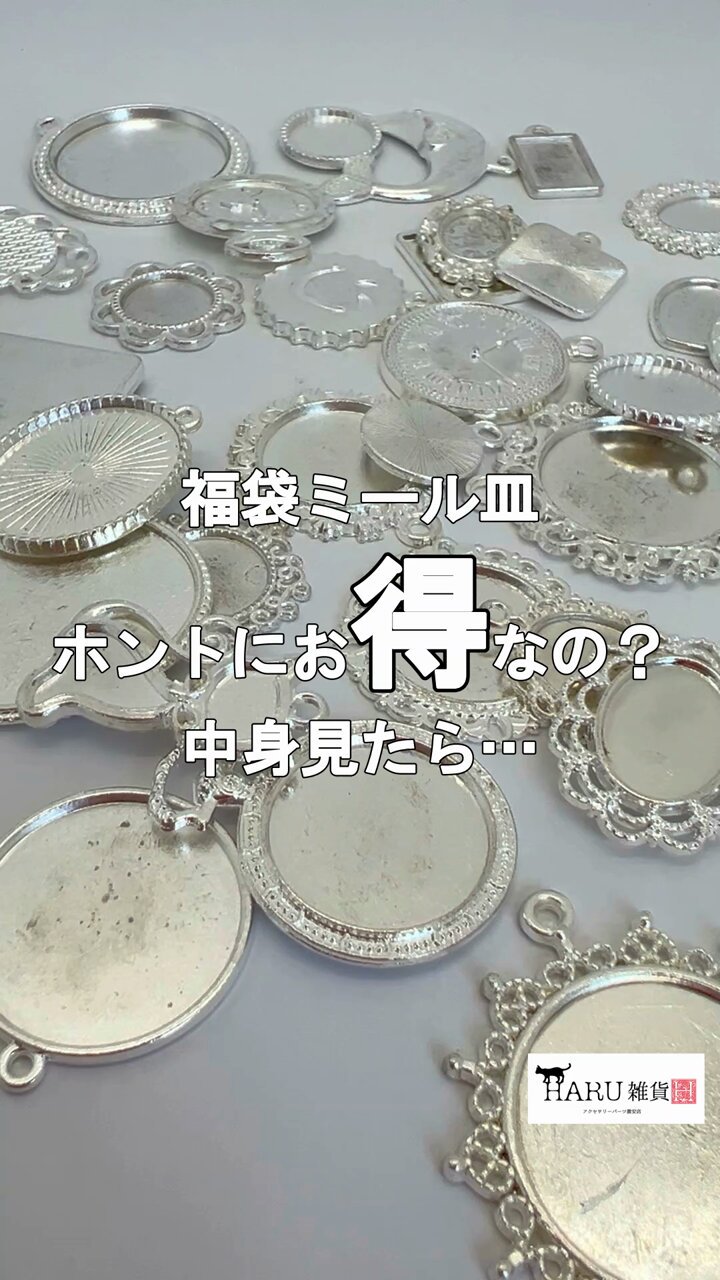 パーツ haru アクセサリーパーツのHARU雑貨 (@haruzakka) / X