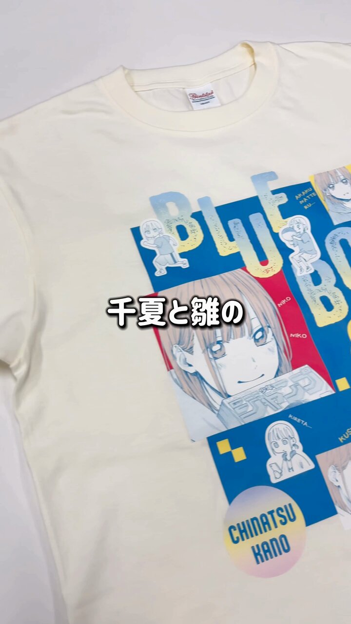 Amazon.co.jp: アオのハコ 猪鹿蝶Tシャツ 定期購読 応募者全員