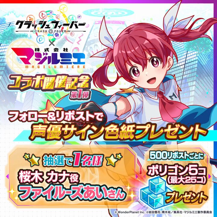 クラッシュフィーバー公式 on X: 