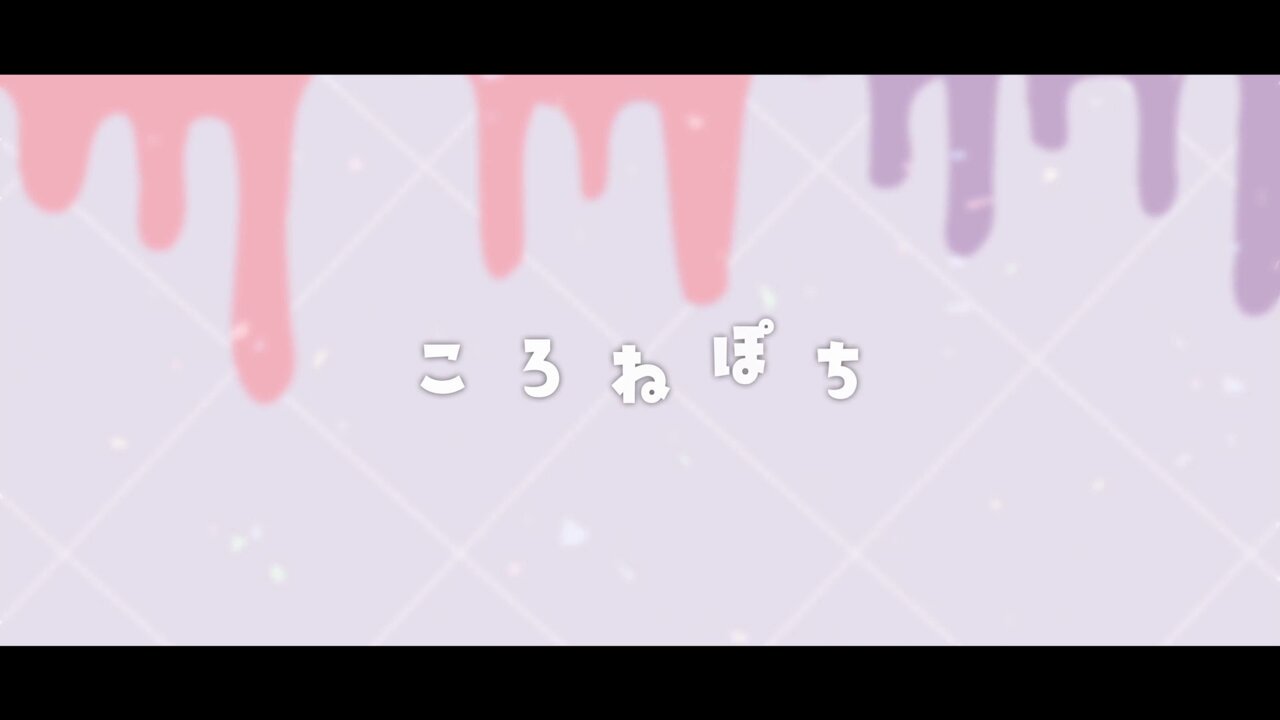 ころちゃん様へ♥7/10 ころねぽち🧀🐭 (@virtualcat_poch) / X
