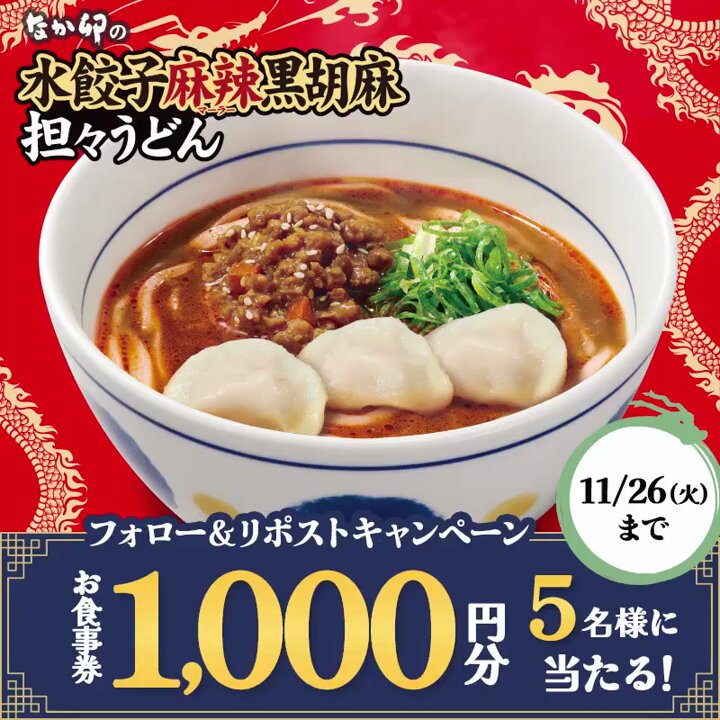 水樹奈々　ナネットさん　なか卯　どんぶり　非売品 本日11時より 「なか卯×水樹奈々プレゼントキャンペーン」