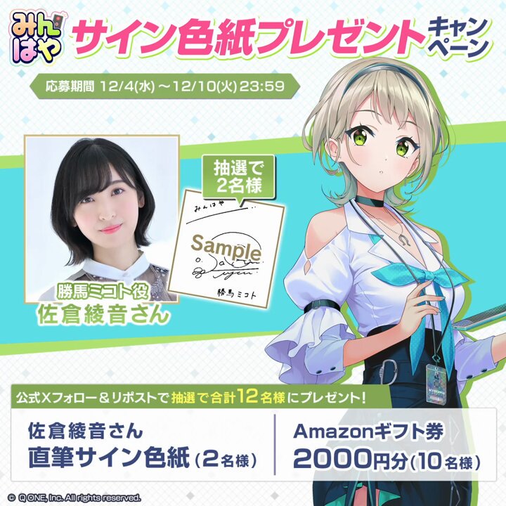 プレゼントキャンペーン】 「勝馬ミコト」のCVを担当されている #佐倉