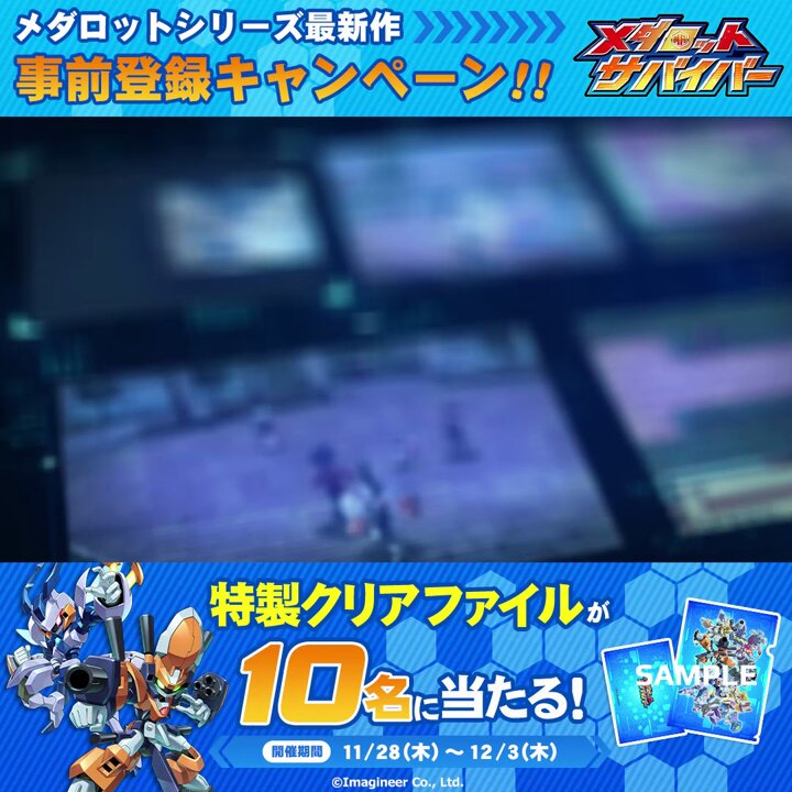 メダロット メタビーA ロクショウA 特製クリアファイル （令和