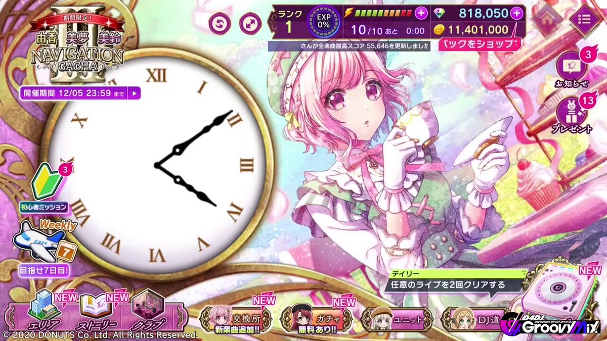 ✨🕕「12月ナビゲーションガチャⅢ」開催中🕕✨ 限定メンバーNV