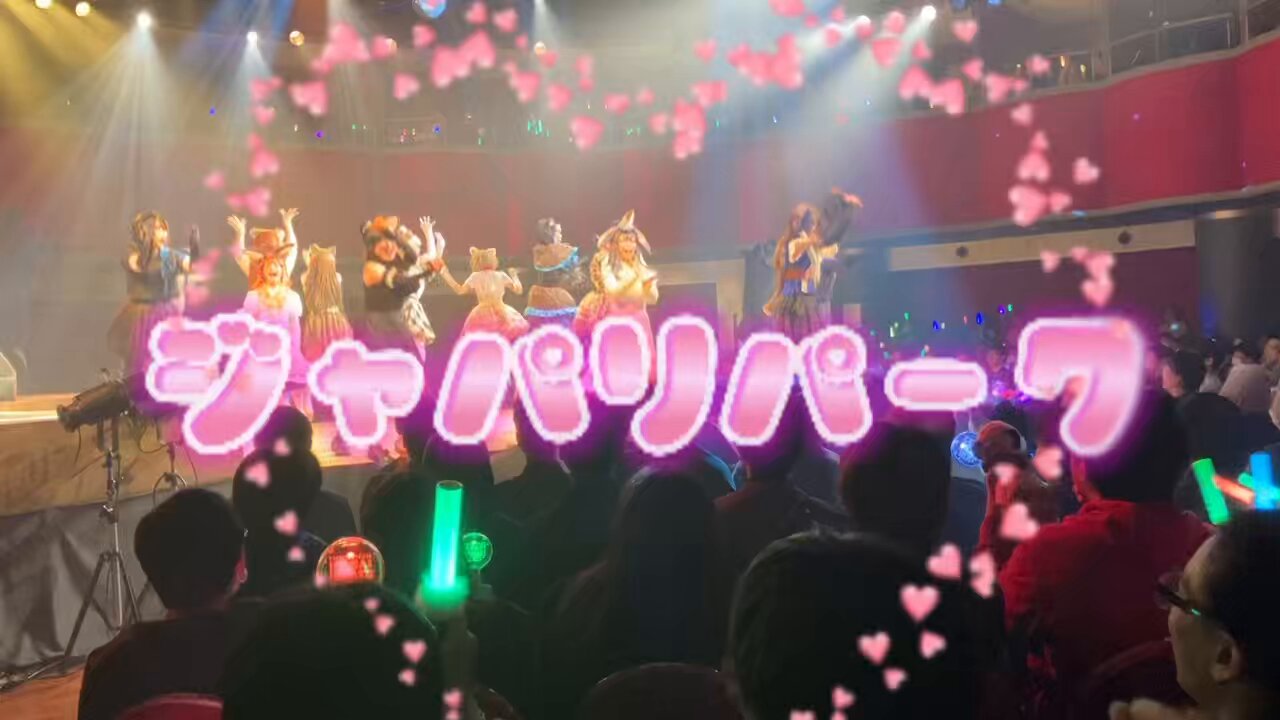 舞台「けものフレンズ」JAPARI STAGE!〜きみのあしおとがまた