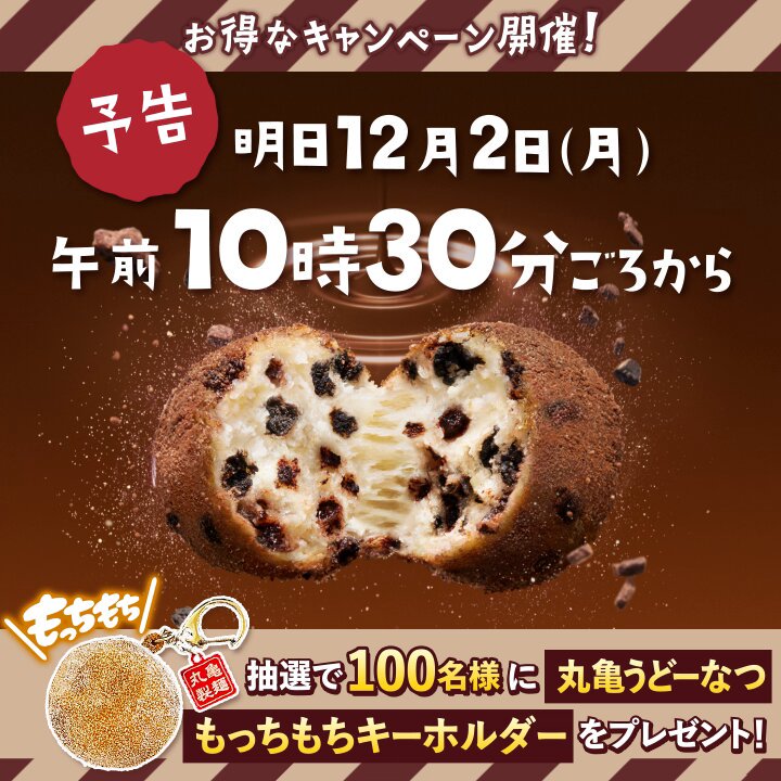 丸亀製麺【公式】 on X: 