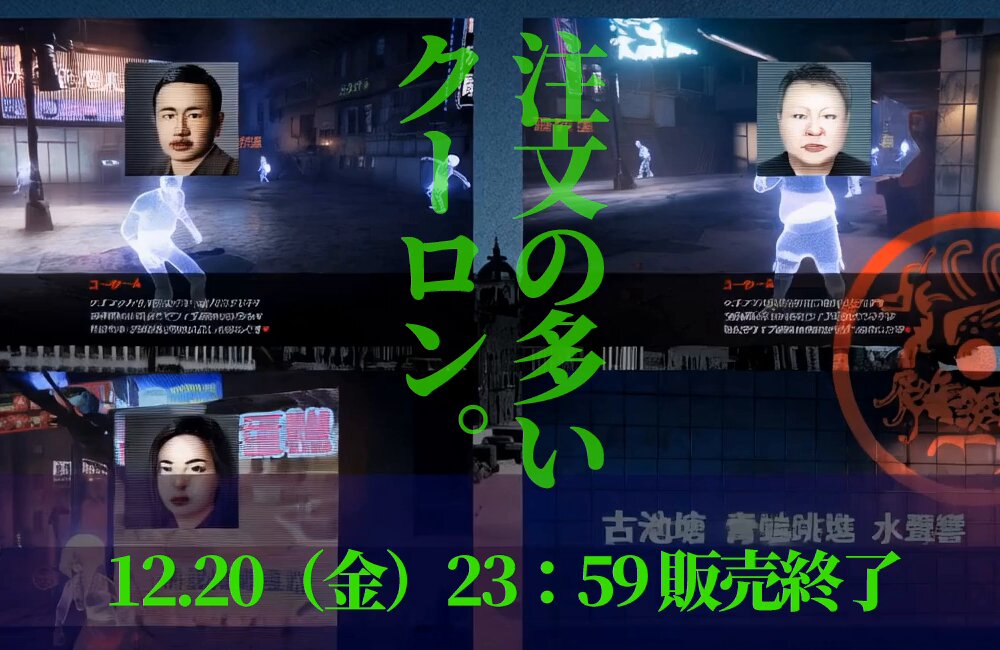 クーロンズリゾーム 陰陽BOX特装版」は2月22日0：02より受注を