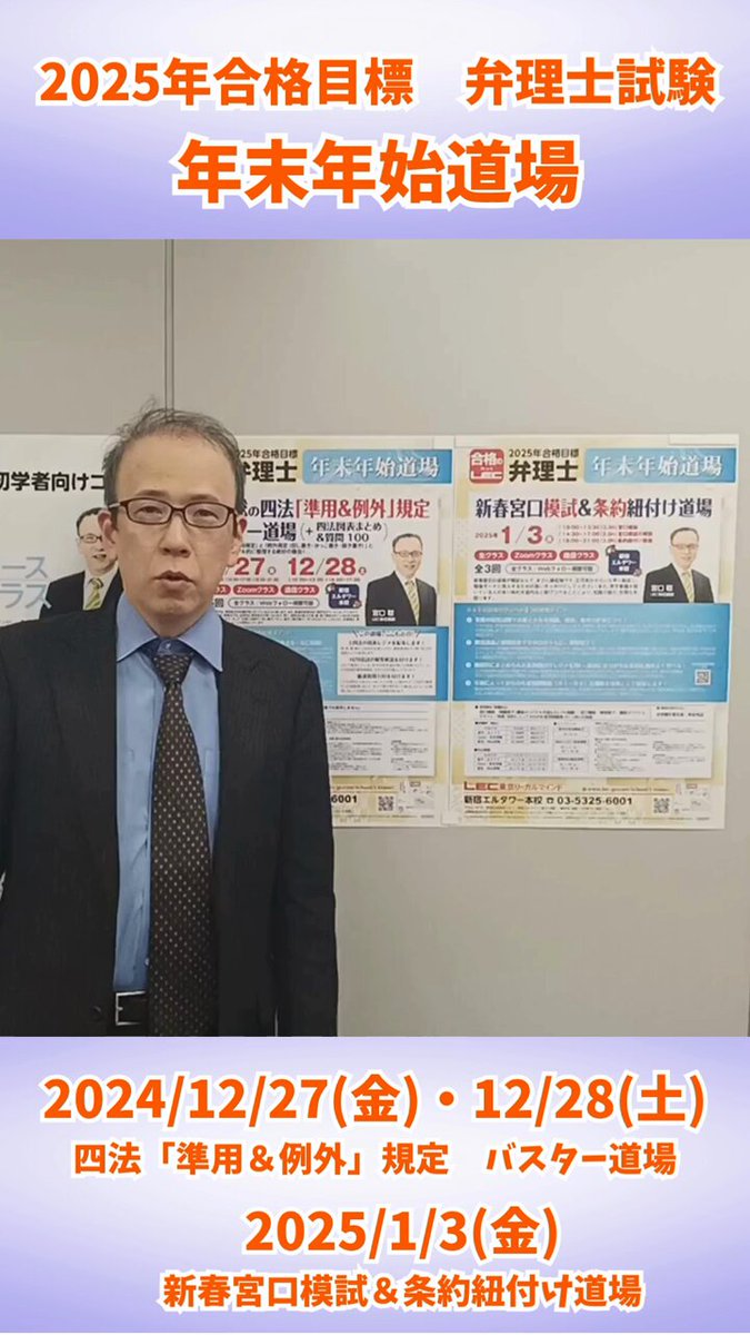 弁理士試験 2024年 宮口聡の短答最後の悪あがき道場 下三法編