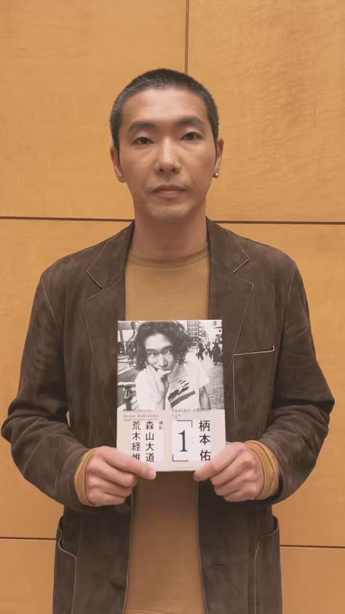 柄本佑1stフォトブック「1（いち）」』【公式】 (@emoemo_book