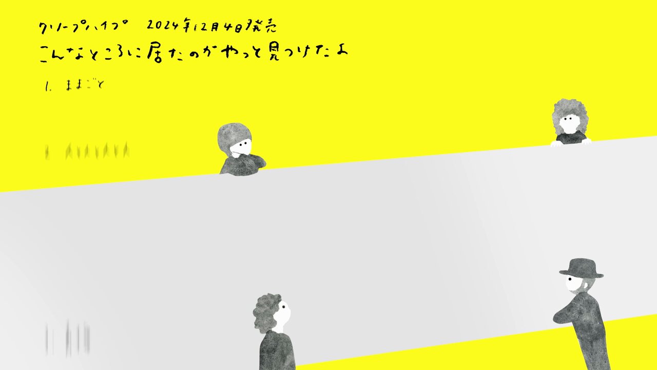 【新品未開封】クリープハイプ　こんなところに居たのかやっと見つけたよ Amazon.co.jp: こんなところに居たのかやっと見つけたよ (初回
