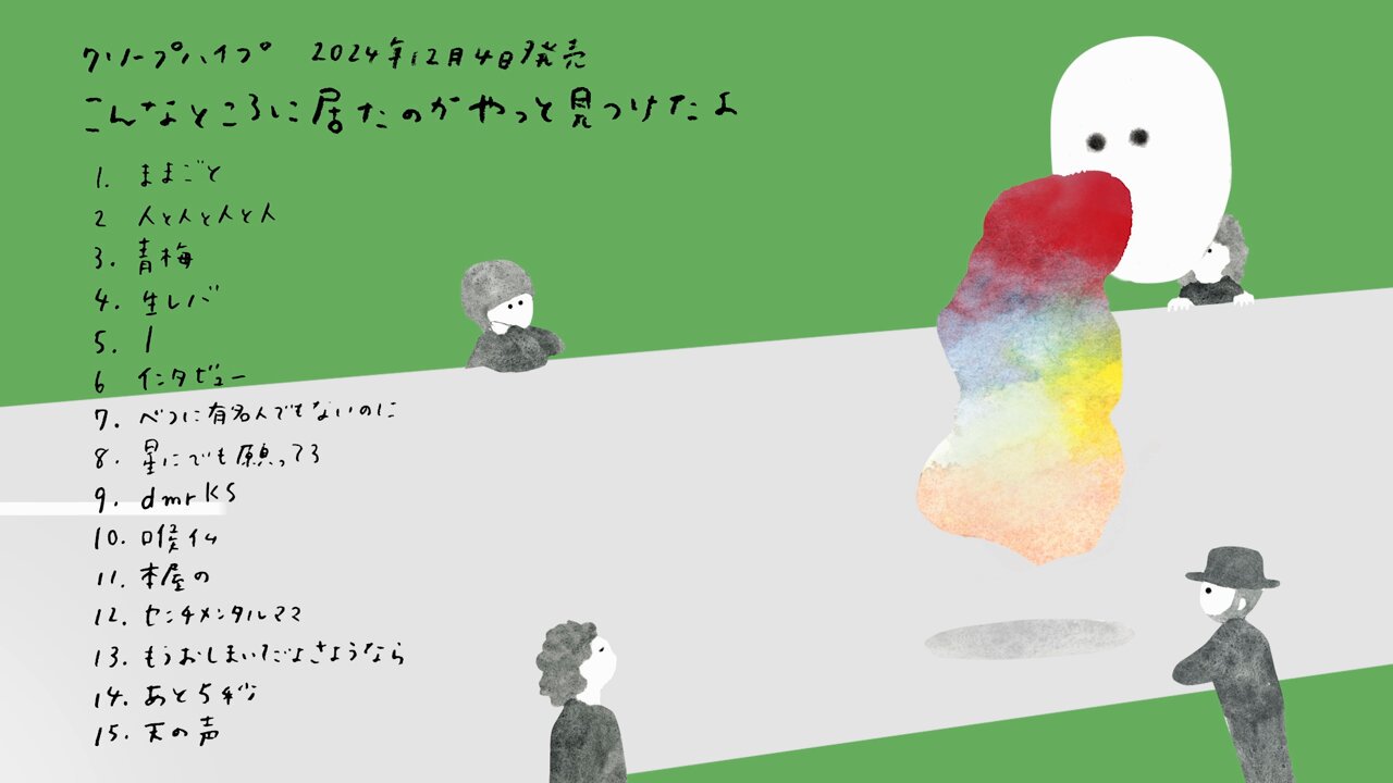 クリープハイプ on X: クリープハイプ on X: