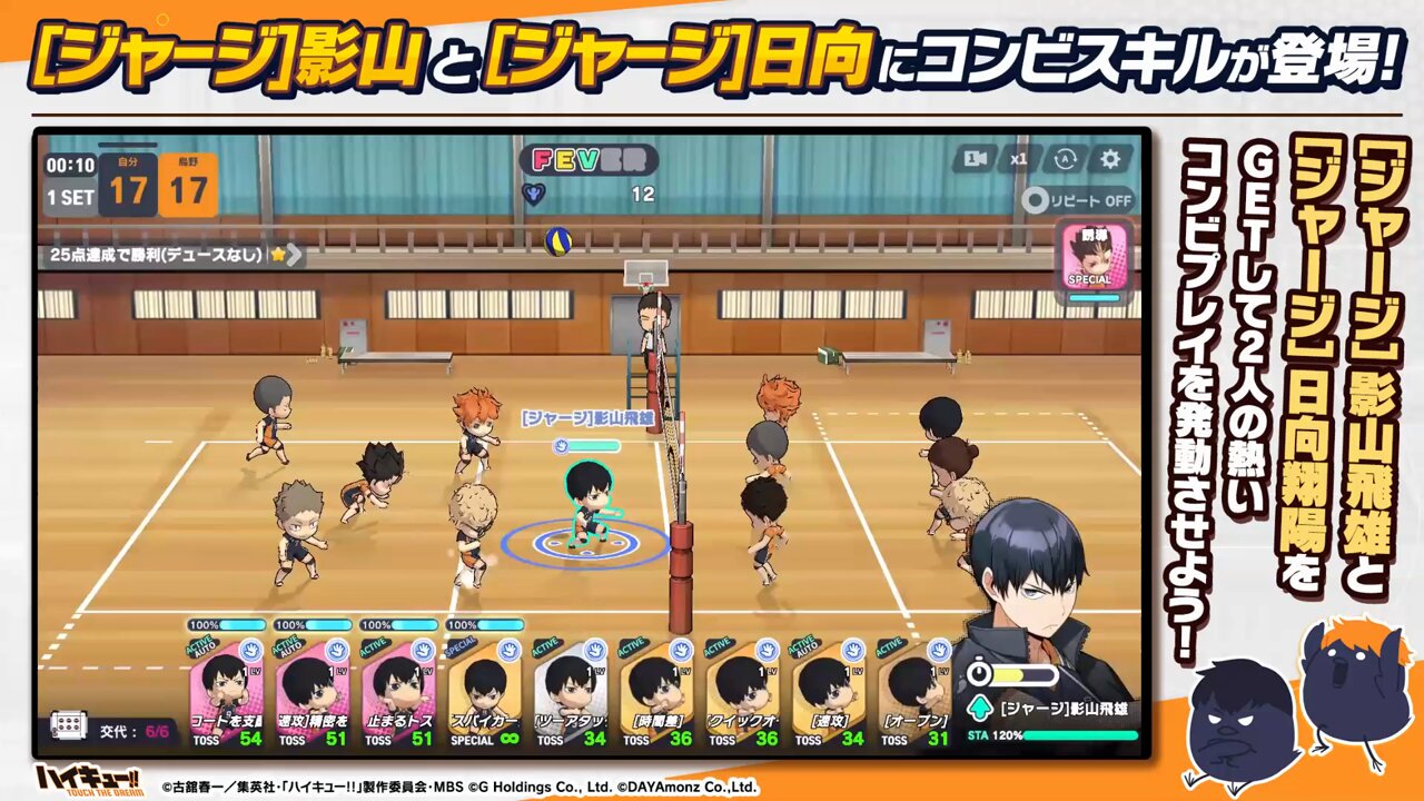 ○○特化型】日向翔陽(遊園地)完全解説！最強の日向は
