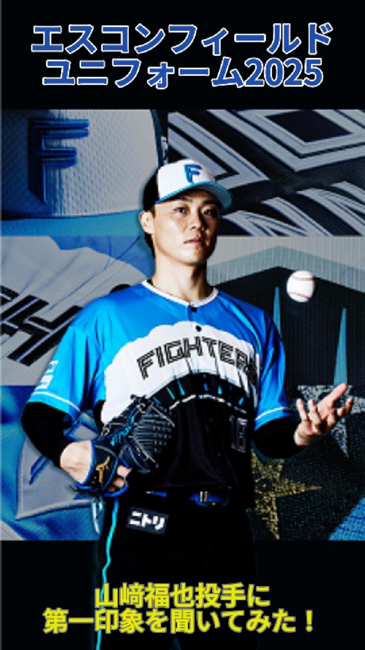 北海道日本ハムファイターズ公式 on X: 北海道日本ハムファイターズ公式 on X: