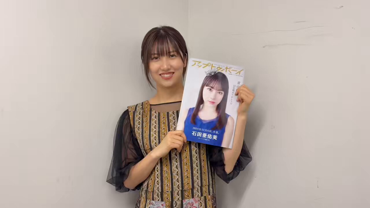 アップトゥボーイ」編集部 on X: 