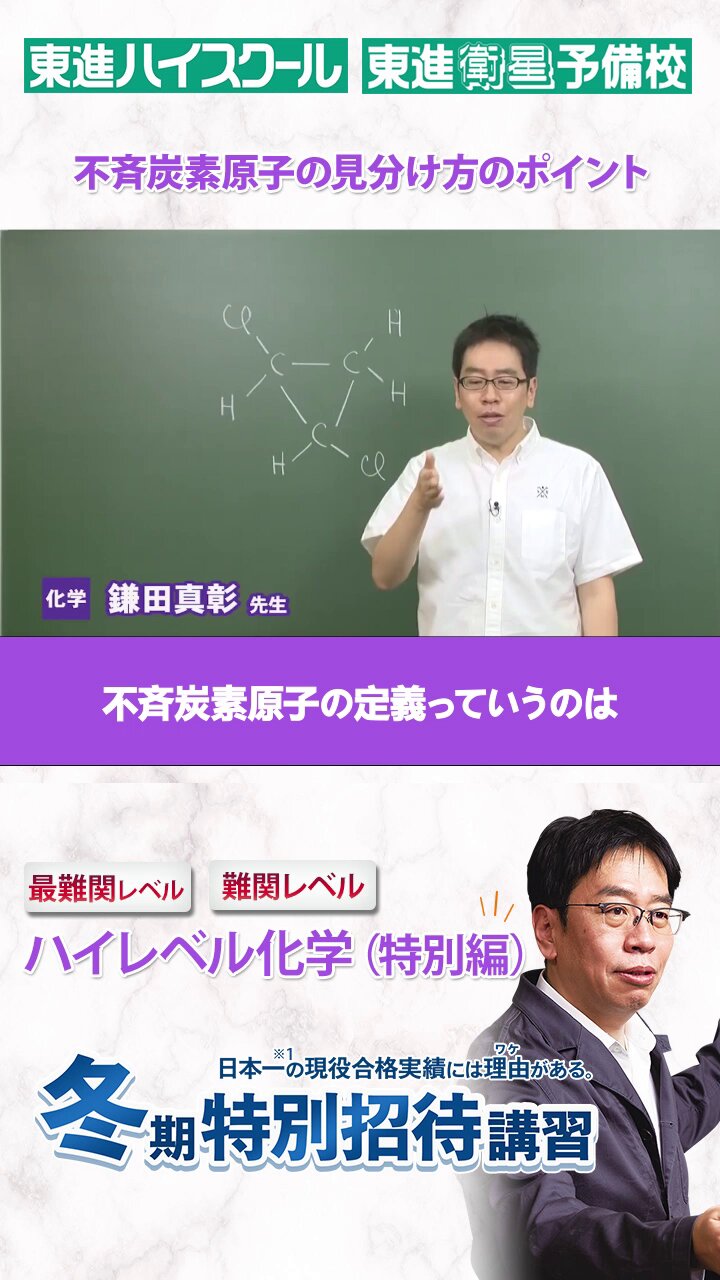 【東進】『特別招待講習　化学Ⅰ・Ⅱ「酸・塩基」　鎌田真彰先生』 東進】『特別招待講習 化学Ⅰ・Ⅱ「酸・塩基」 鎌田真彰先生』