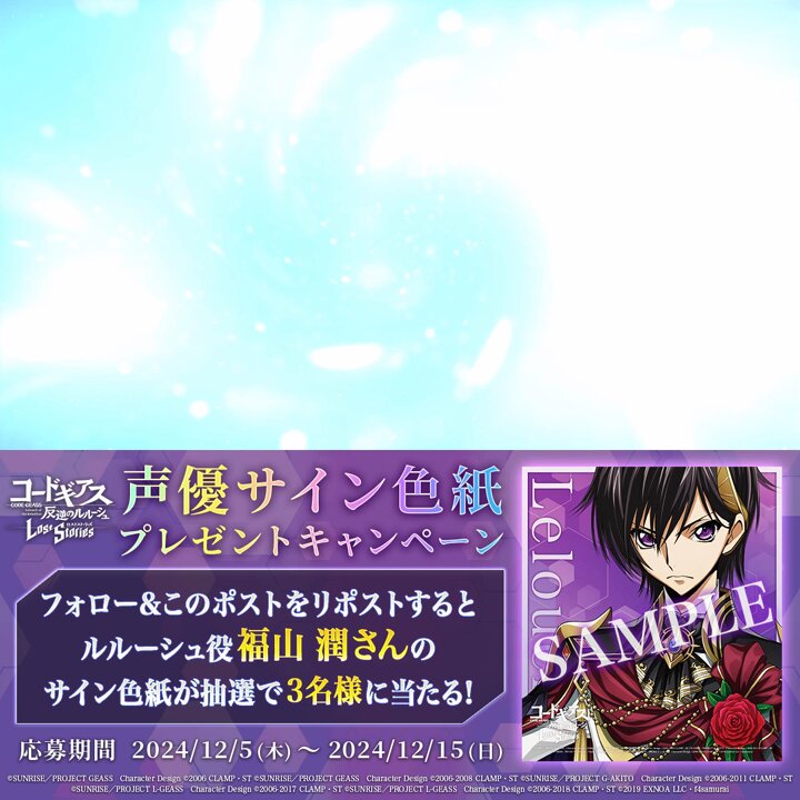 公式】コードギアス 反逆のルルーシュ ロストストーリーズ on X