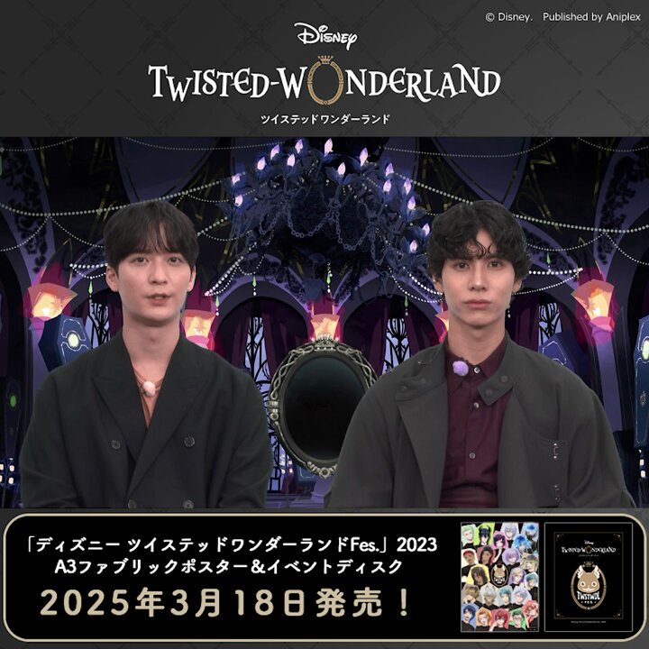 公式】ディズニー ツイステッドワンダーランド on X