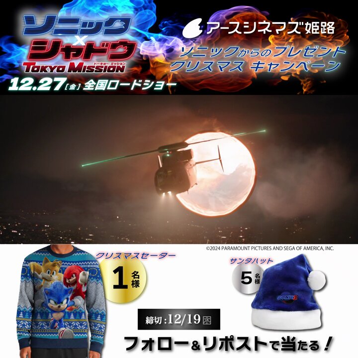 セーター ソニック × シャドウ TOKYO MISSION 非売品 クリスマス