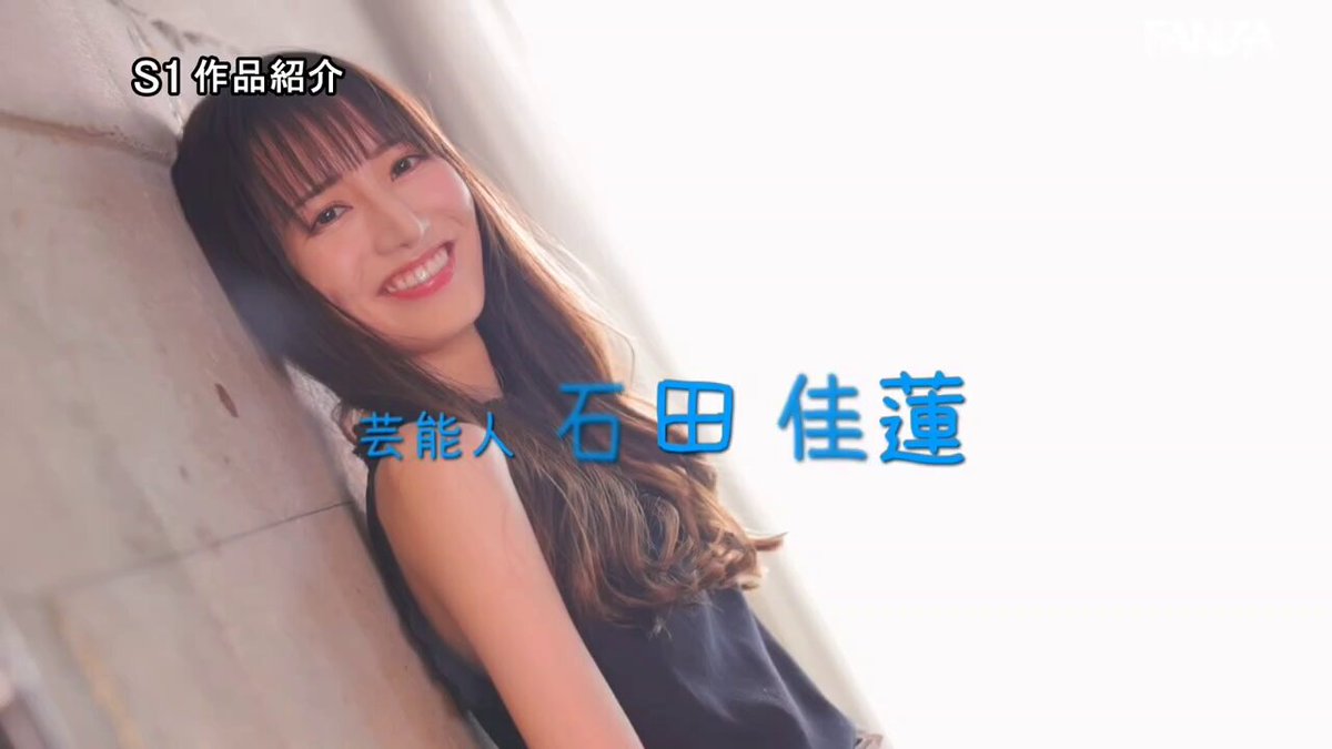 元お台場系地上波アイドル エスワン第二章 オーガリズム芸能人石田佳蓮