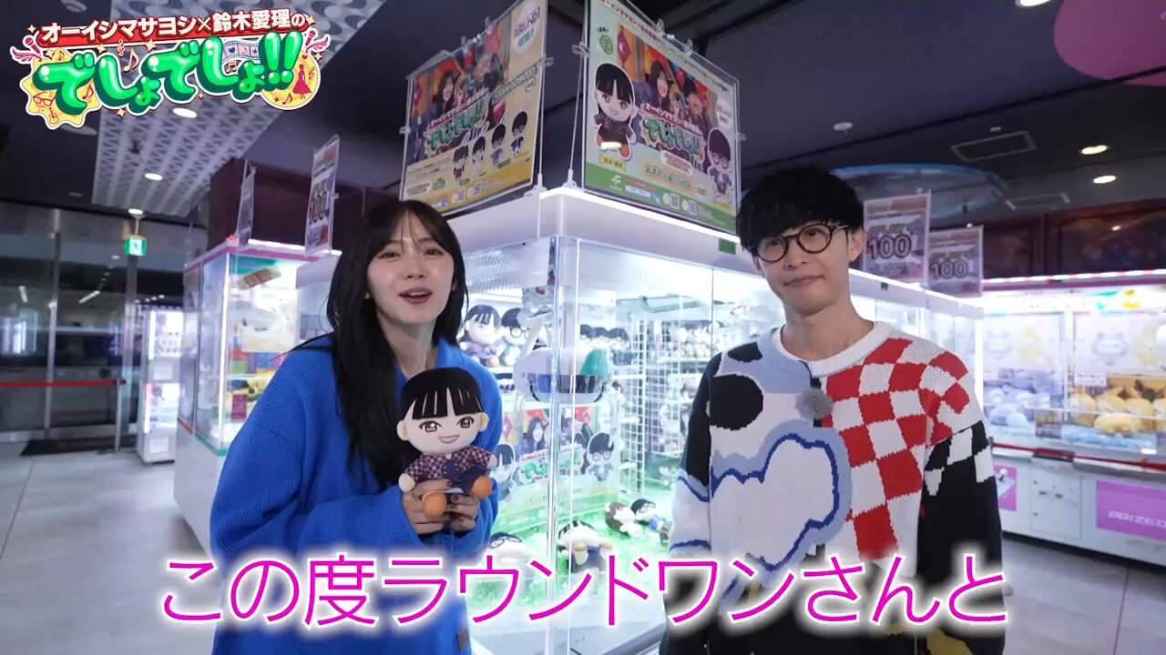 オーイシマサヨシ❌鈴木愛理のでしょでしょ‼️ on X: オーイシマサヨシ❌鈴木愛理のでしょでしょ‼️ on X: