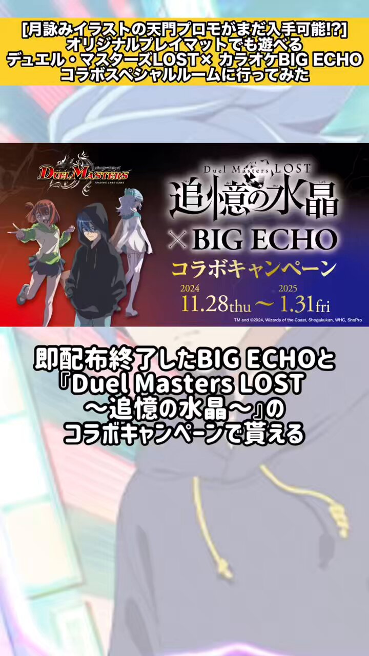デュエマ　月詠み天門　1枚　ビックエコー　プロモ Duel Masters LOST」主題歌担当・月詠みのプロモカード完成