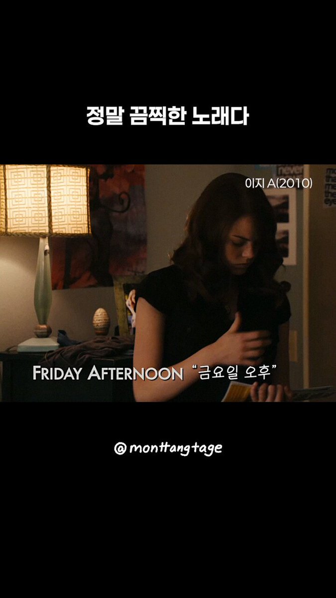 #몽땅수집 이지 A (2010) 영화 속 장면 #영화 #영화클립 #easyA #엠마스톤 #emmastoneTranslate post