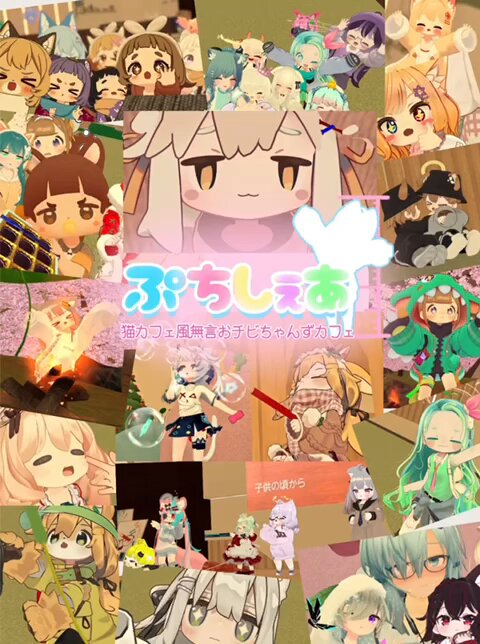 猫カフェ風無言おチビちゃんずカフェ〜ぷちしぇあ