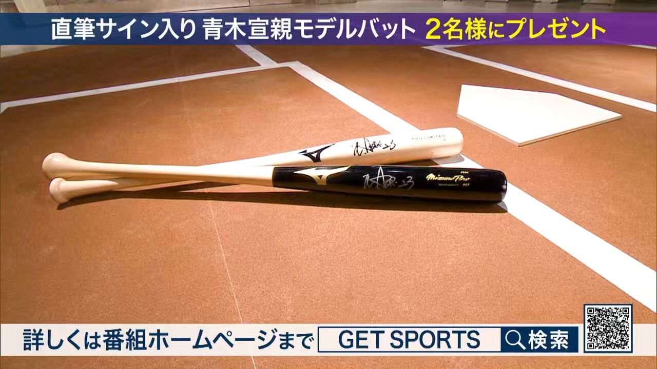 青木宣親選手直筆サイン入りバット