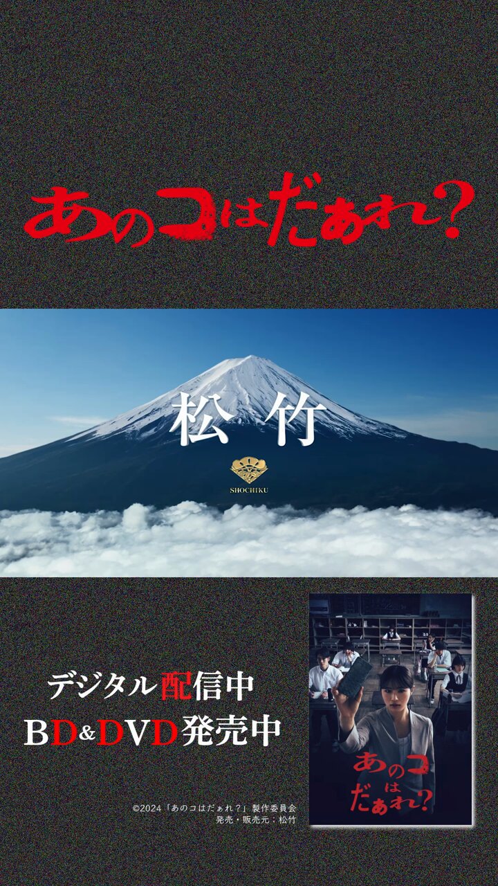 映画『あのコはだぁれ?』公式 (@anokodare_movie) / X 映画『あのコはだぁれ?』公式 (@anokodare_movie) / X