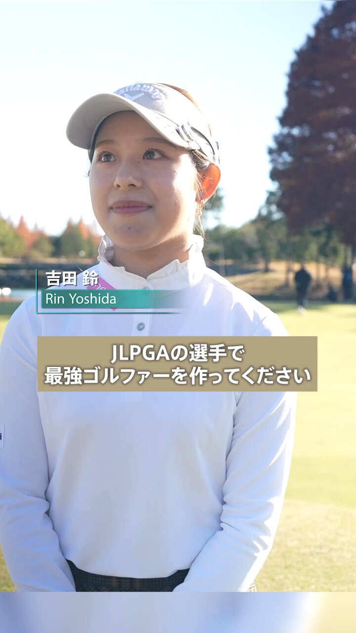 日本女子プロゴルフ協会(JLPGA) on X: 