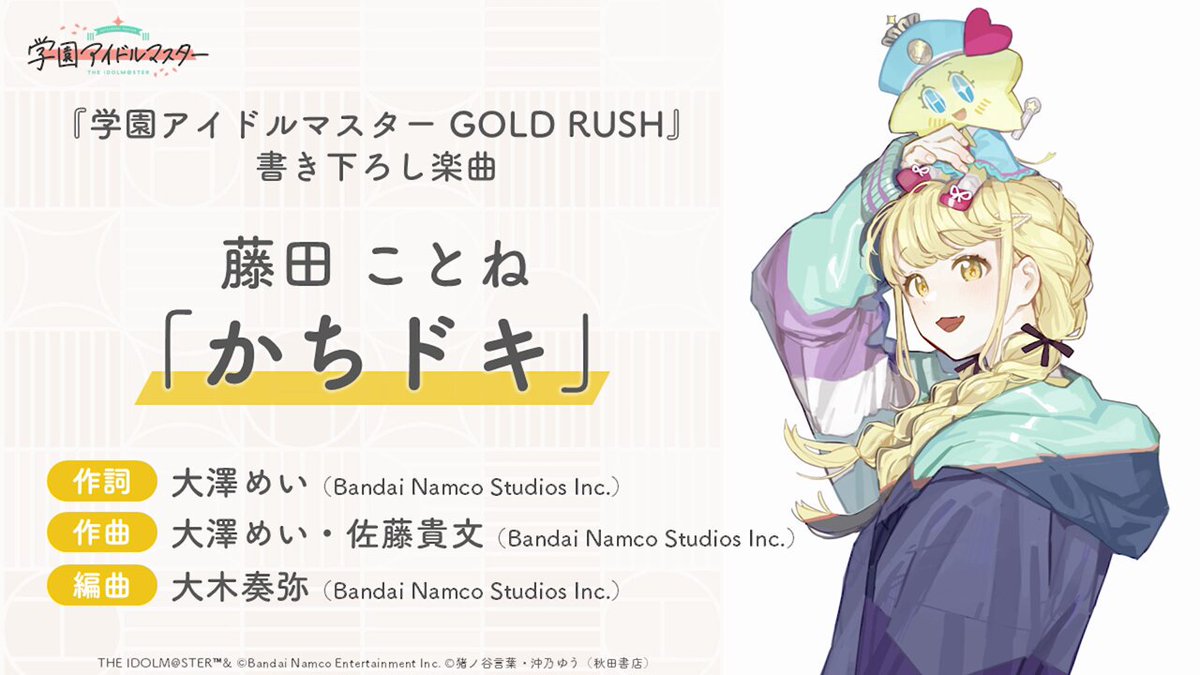 週刊少年チャンピオンで連載中の「学園アイドルマスター GOLD RUSH