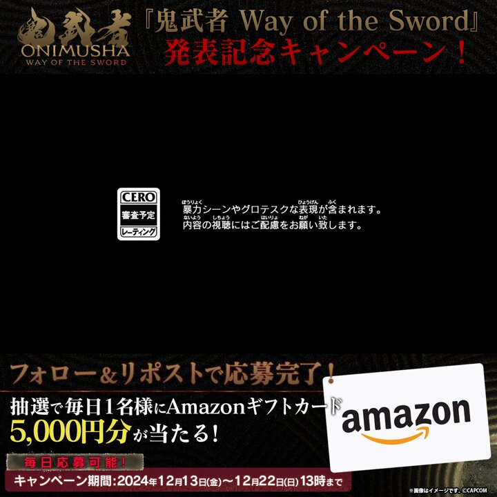鬼武者」シリーズ公式 on X: 鬼武者」シリーズ公式 on X: