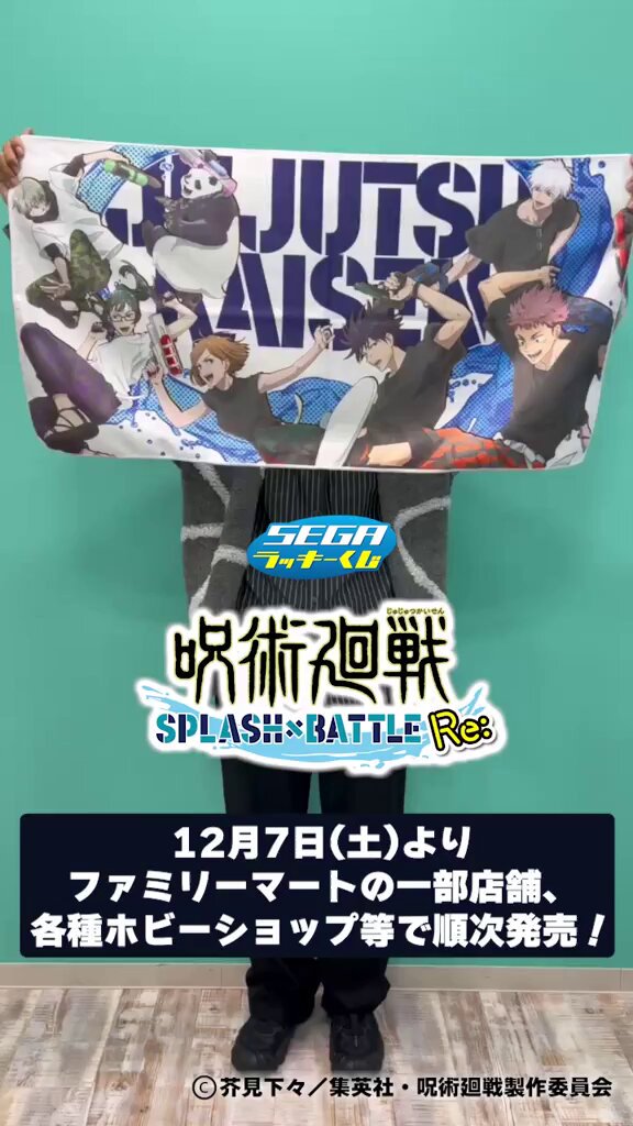 呪術廻戦 プライズ 14点セット ポスター グラス タオル まとめ売り 希少 呪術廻戦 プライズ 14点セット ポスター グラス タオル まとめ
