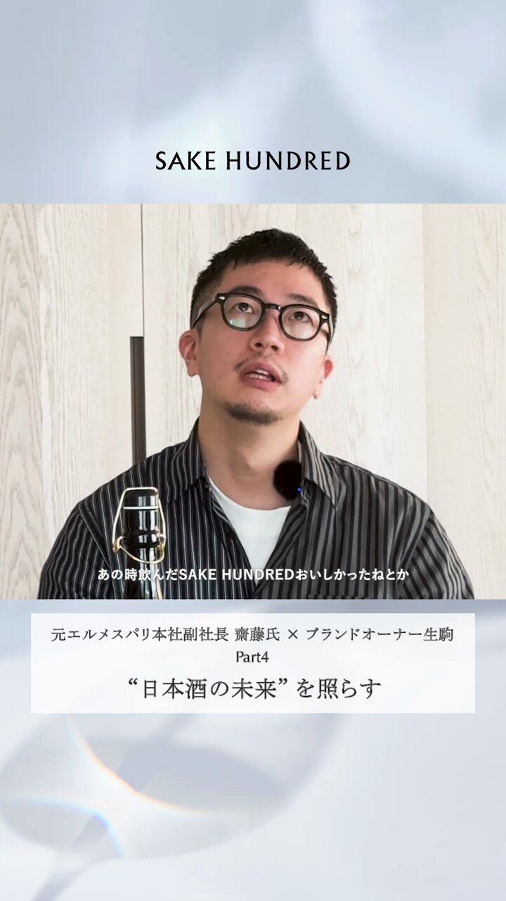 SAKE HUNDRED（サケハンドレッド） (@sakehundred) / X